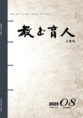 教书育人（教师新概念版）（上旬刊）