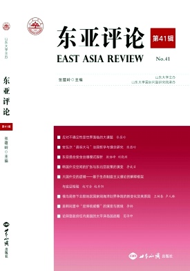  东亚评论（集刊）