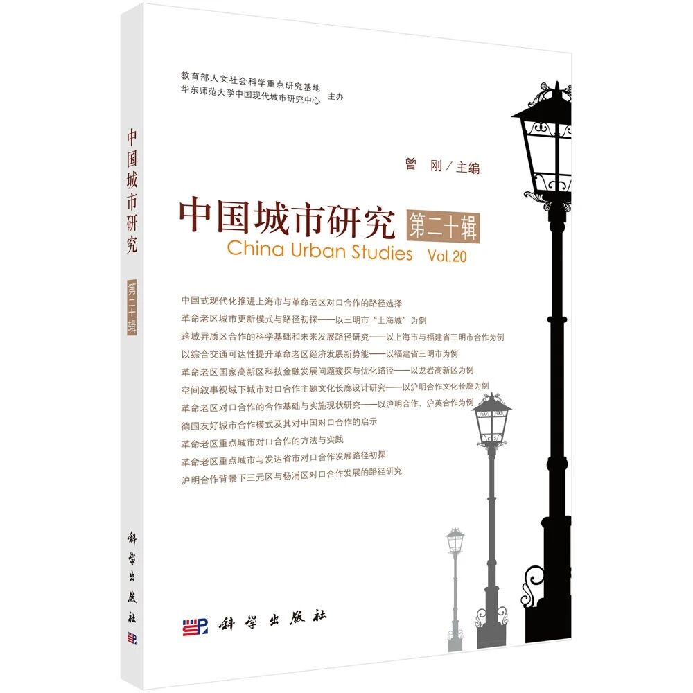 中国城市研究（集刊）
