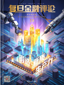 复旦金融评论（集刊）