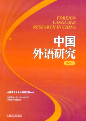中国外语研究（集刊）