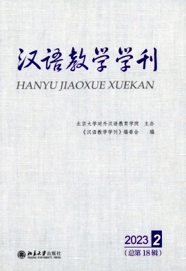 汉语教学学刊(集刊)