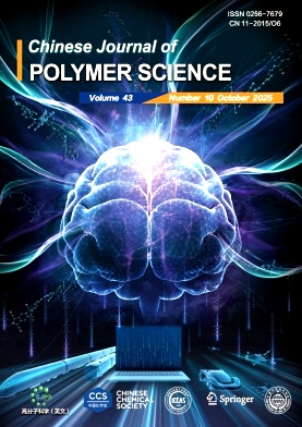 高分子科学（英文版）（Chinese Journal of Polymer Science）