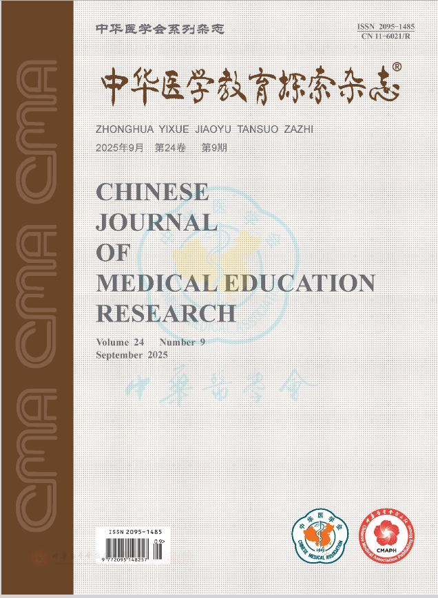 中华医学教育探索杂志（原：医学教育探索）