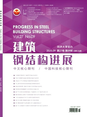建筑钢结构进展