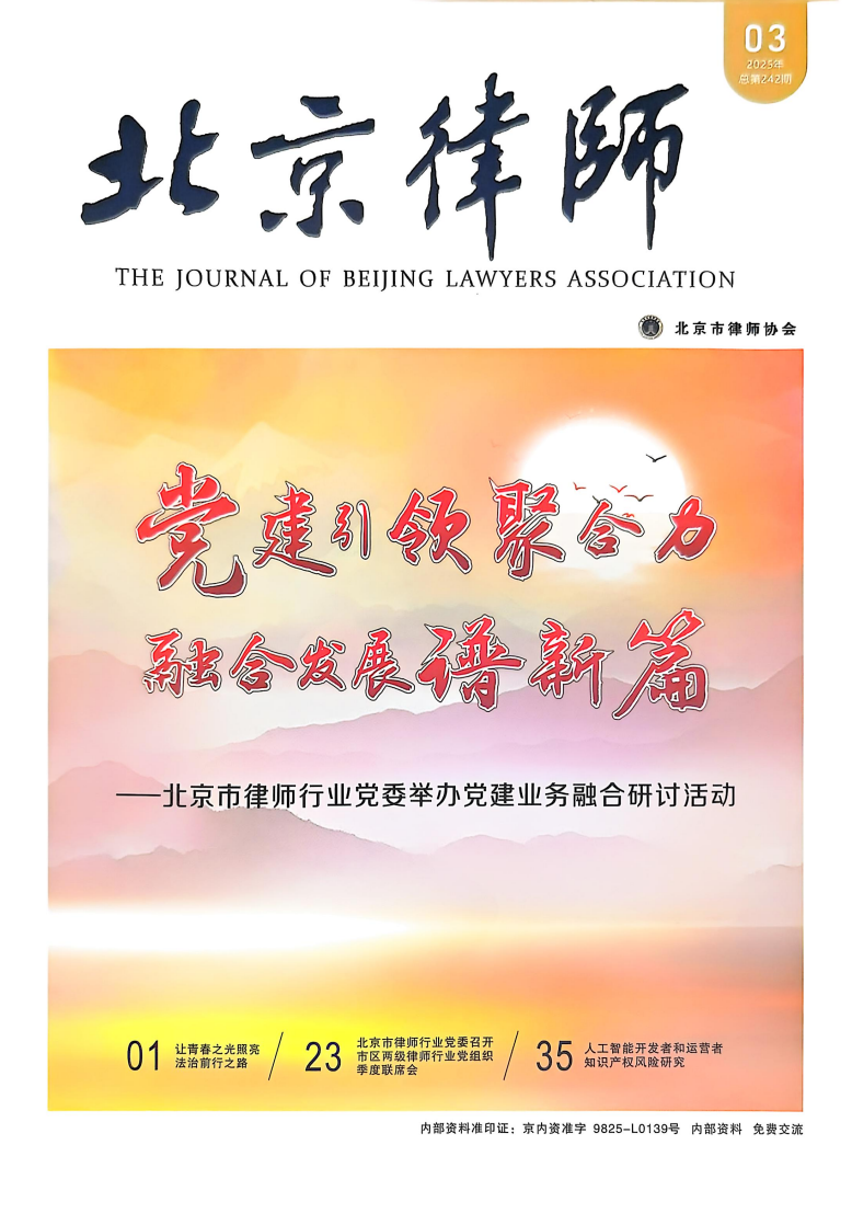 北京律师(内刊)