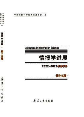 情报学进展(集刊)