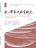 中小学艺术教育研究(集刊)