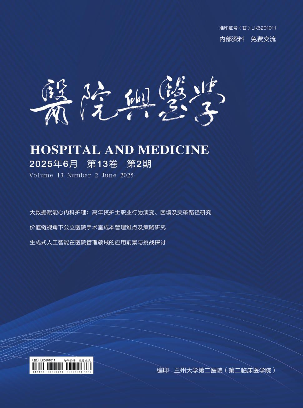 医院与医学(内刊)