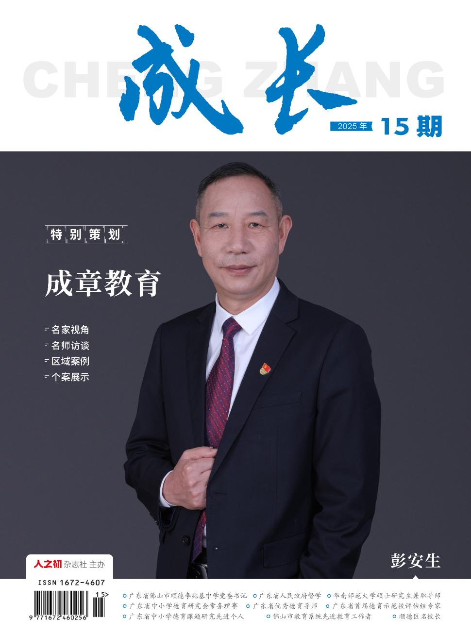 成长