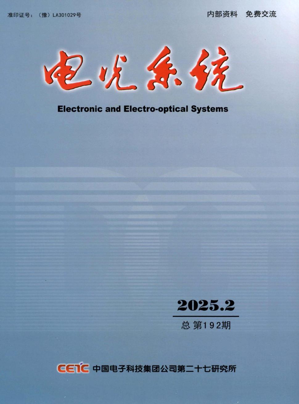 电光系统(内刊)
