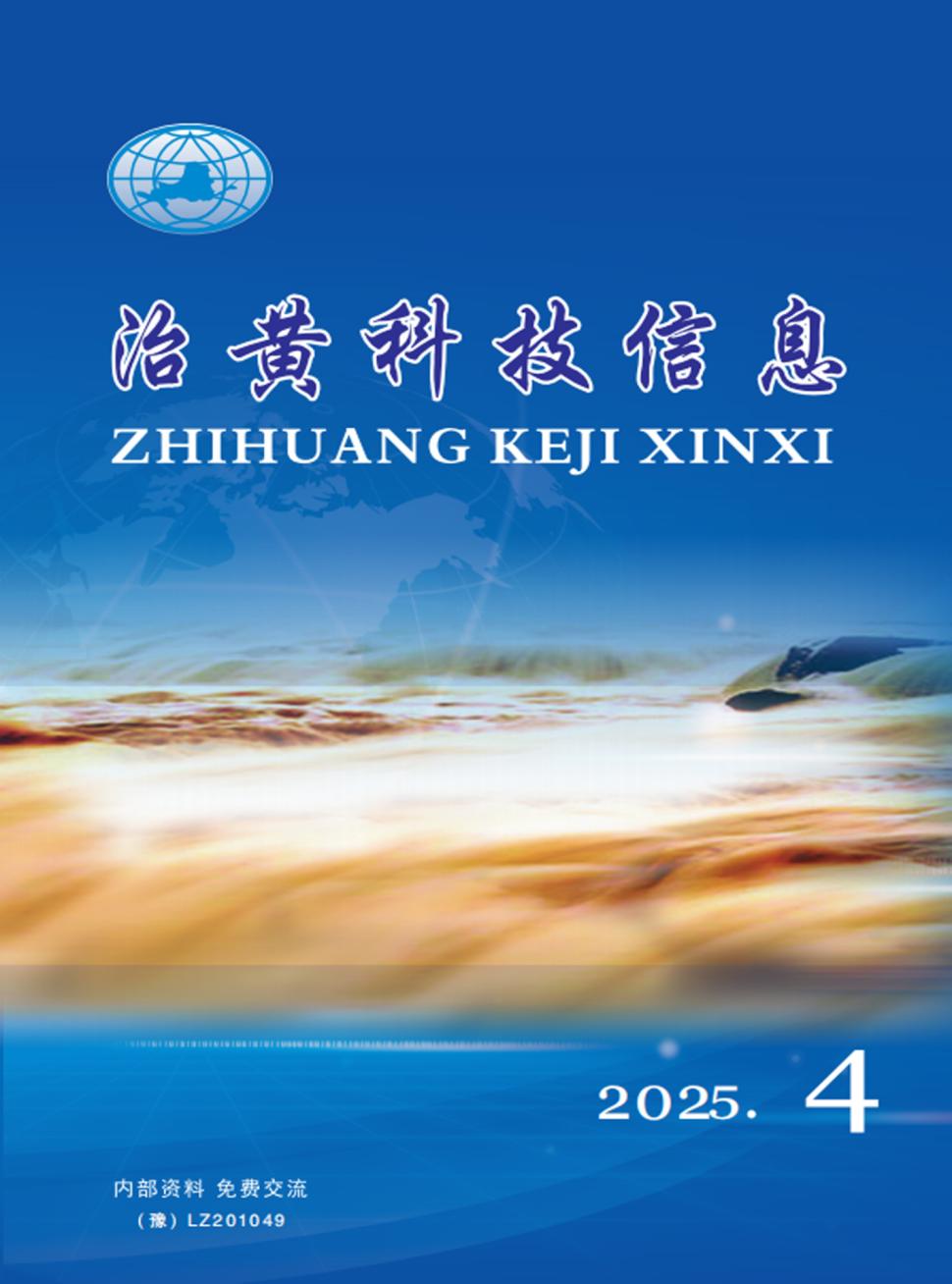 治黄科技信息(内刊)