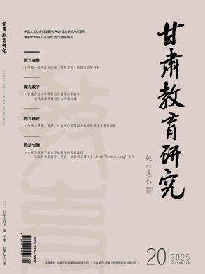甘肃教育研究