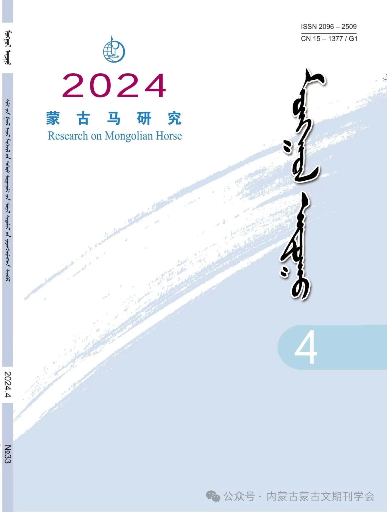 蒙古马研究(蒙古文)