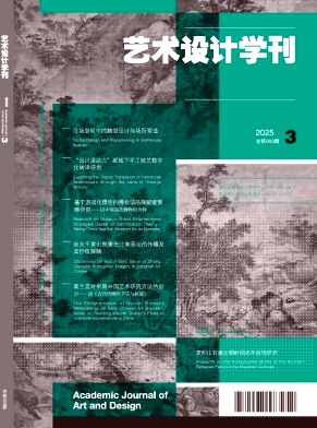 艺术设计学刊（原：新蕾）