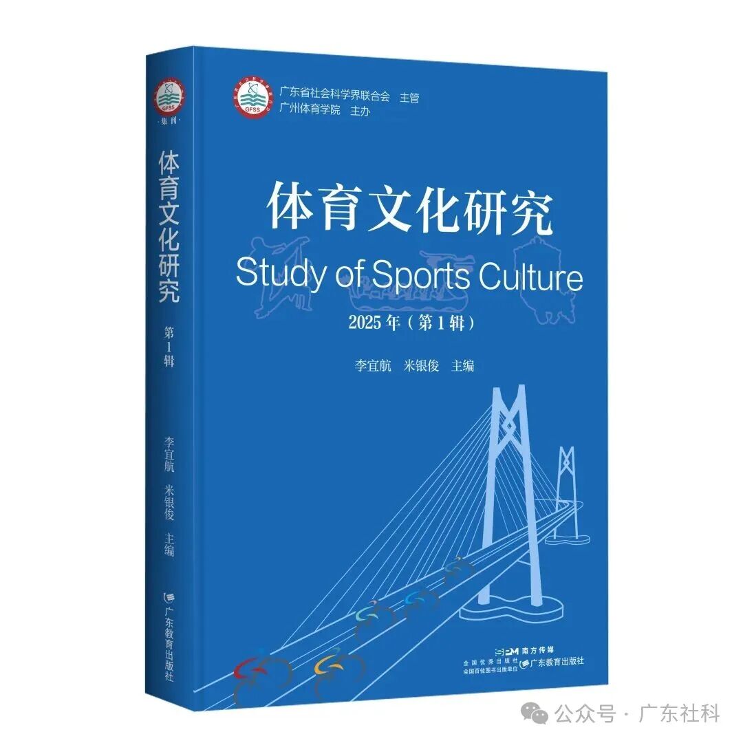 体育文化研究(集刊)