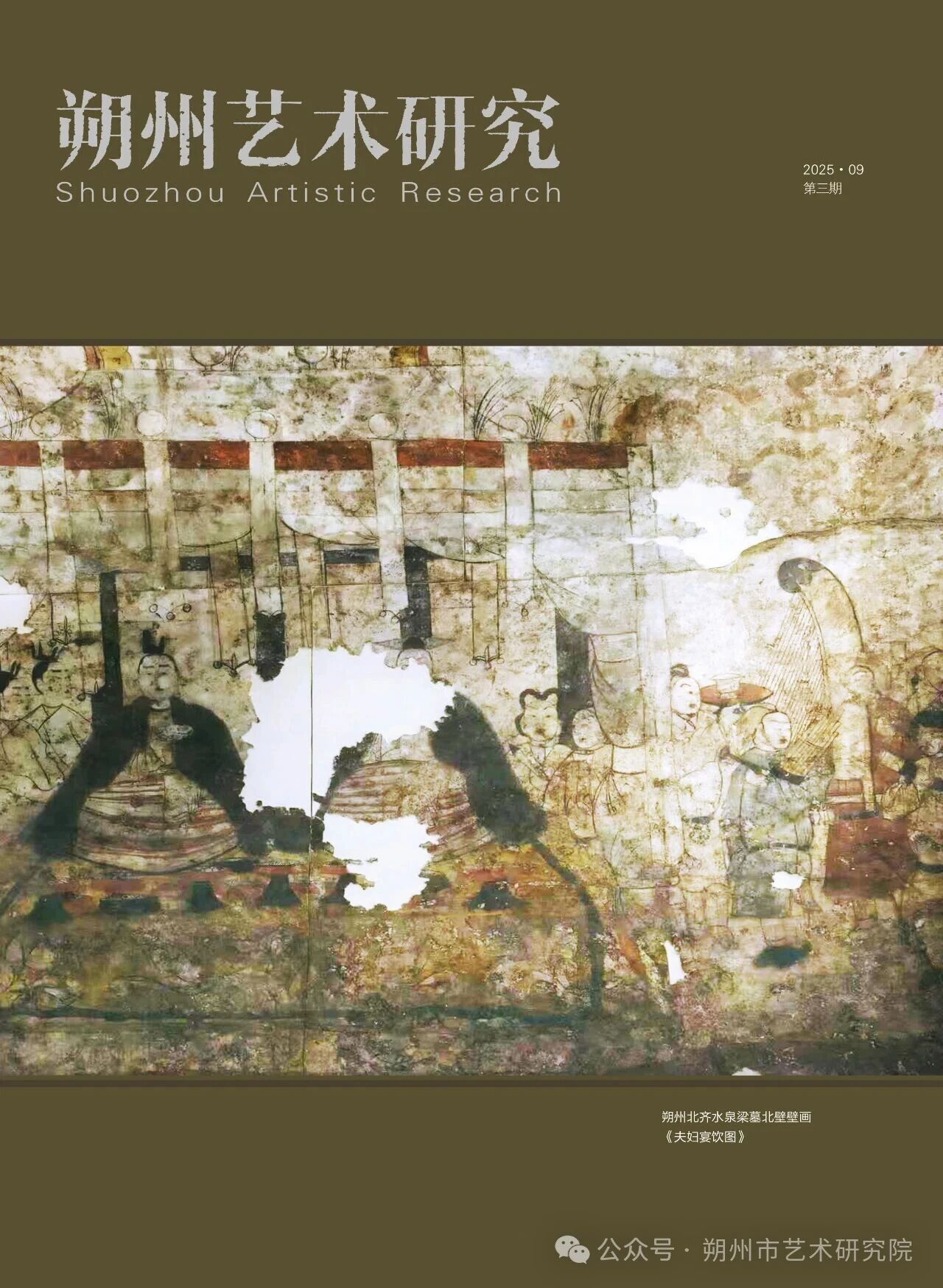 朔州艺术研究（内刊）