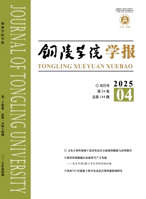 铜陵学院学报