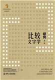 比较文字学研究(集刊)(不收版面费审稿费)