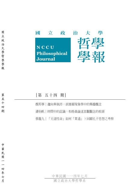 国立政治大学哲学学报(國立政治大學哲學學報)(台湾)(国际刊号)(不收版面费)