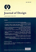 设计学报(設計學報)(台湾)(国际刊号)