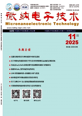 微纳电子技术