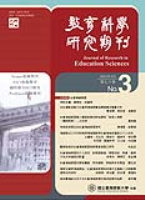 教育科学研究期刊(教育科學研究期刊)(台湾)(国际刊号)(OA期刊)