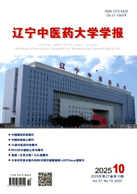 辽宁中医药大学学报
