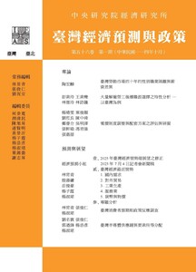 台湾经济预测与政策(臺灣經濟預測與政策)(台湾)(国际刊号)