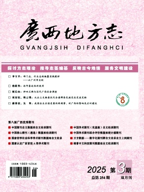 广西地方志