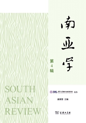 南亚学（集刊）