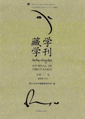 藏学学刊（集刊）（不收版面费）