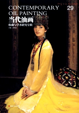 当代油画（集刊）