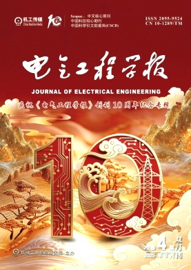 电气工程学报（原：电气制造）