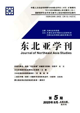 东北亚学刊（不收版面费审稿费）