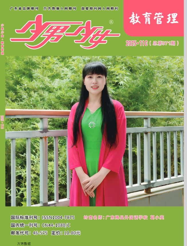 少男少女(教育管理)(月末版)