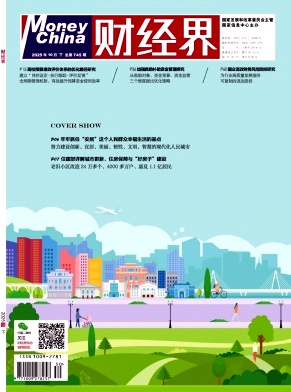 财经界