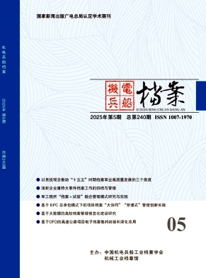 机电兵船档案
