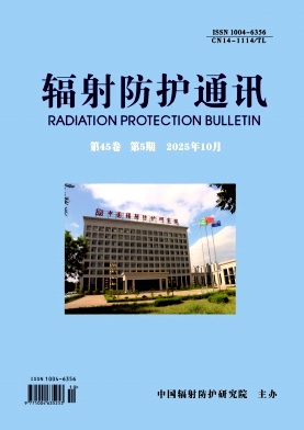 辐射防护通讯