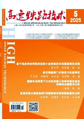 高速铁路技术（不收版面费审稿费）