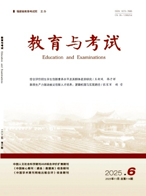 教育与考试（不收版面费审稿费）