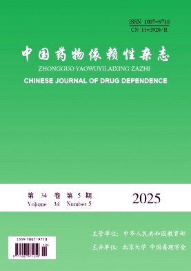 中国药物依赖性杂志