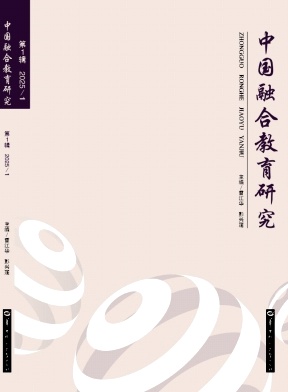 中国融合教育研究（集刊）（不收版面费审稿费）