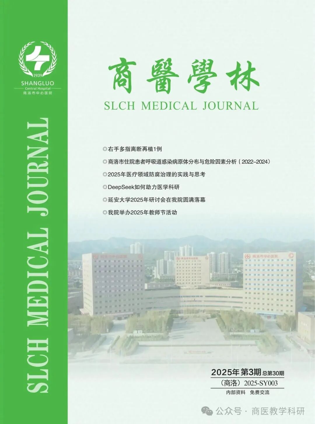 商医学林（内刊）