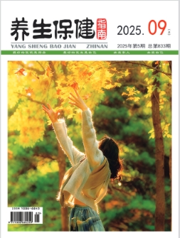 养生保健指南(原:保健俱乐部)