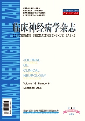 临床神经病学杂志