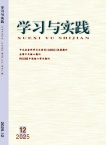 学习与实践（不收版面费审稿费）