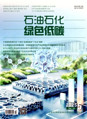 石油石化绿色低碳（原：石油石化节能与减排）