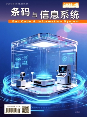 条码与信息系统