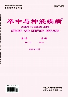 卒中与神经疾病（原：临床实用神经疾病杂志）